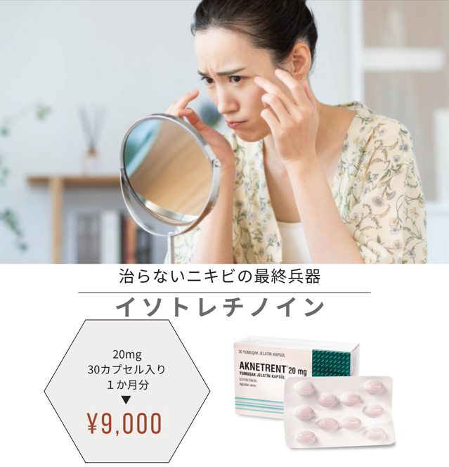 イソトレチノイン
